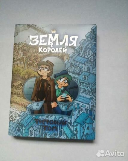 Книга комикс Земля королей 13 карт Трефовый том