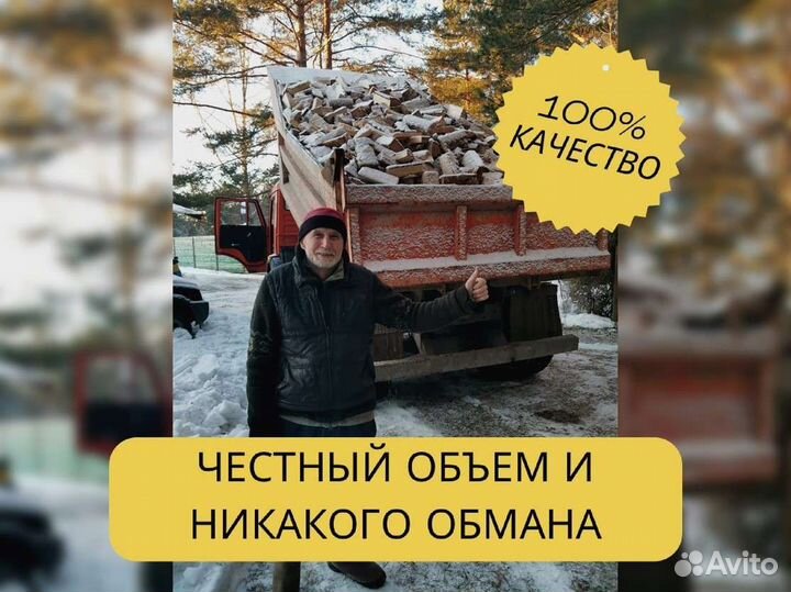 Дрова Качественные