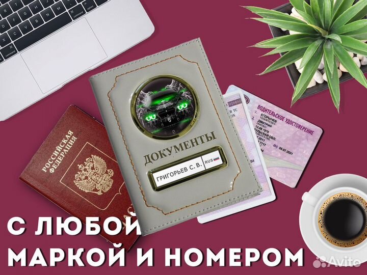 Корочка 2в1 под документы с вашей маркой машины