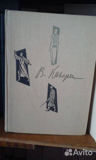 Каверин В.Собрание сочинений 6 т