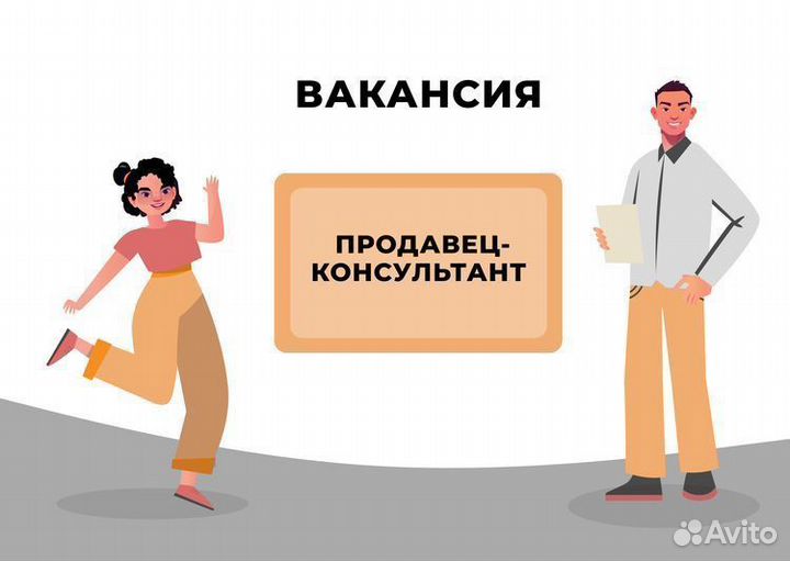 Продавец-консультант ТЦ гринвич