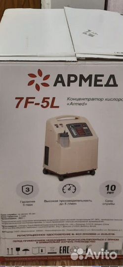 Кислородный концентрат новый Армед 7F-5L