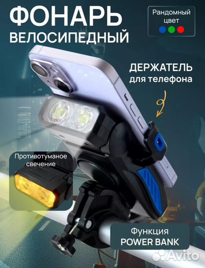 Велосипедный фонарь