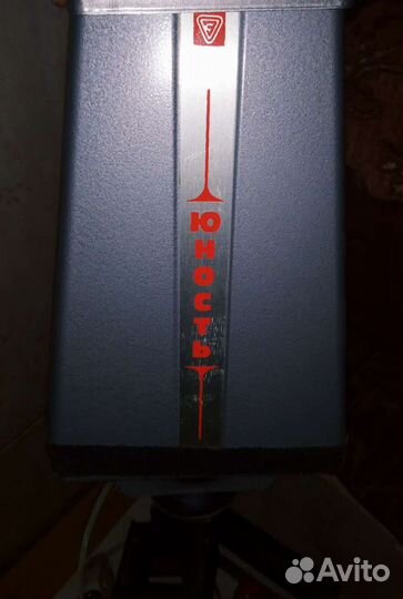 Фотоувеличитель Юность (СССР)