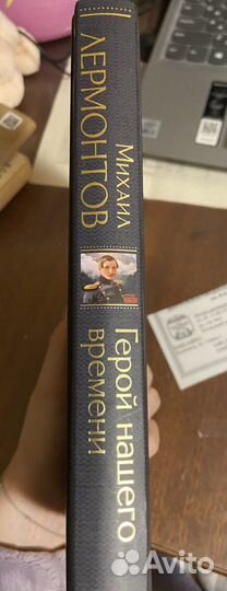 Книга «Герой нашего времени»