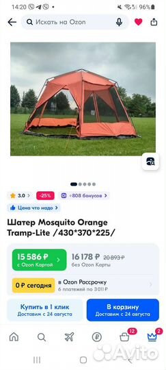 Шатер палатка тент бу