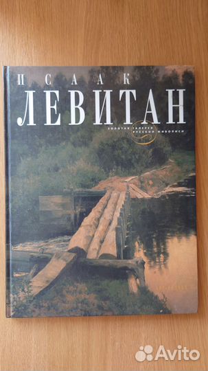 Исаак Левитан Искусство Соединенных Штатов Америки