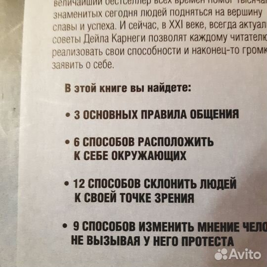 Книга дейл карнеги