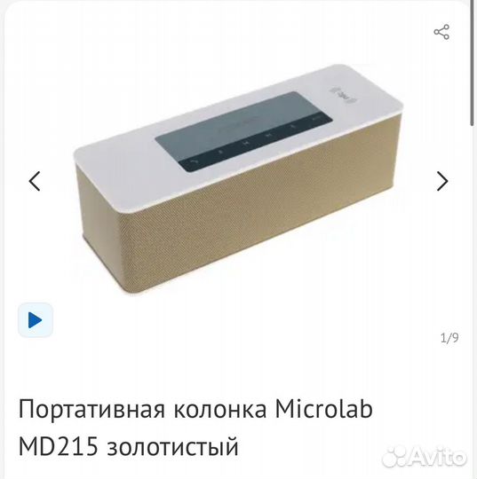 Портативная колонка Microlab MD215 золотистый