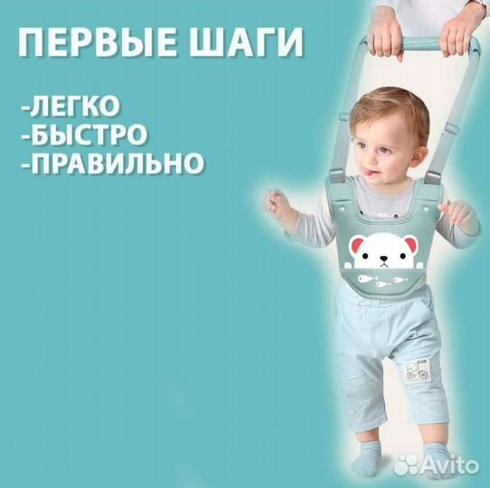 Ходунки вожжи