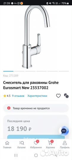 Смеситель для раковины Grohe Eurosmart