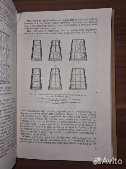 Теоретические основы раскроя пиловочного сырья
