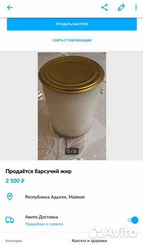 Продаётся барсучий жир