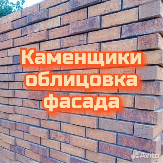Облицовка фасада дома кирпичом,каменщики,кладка