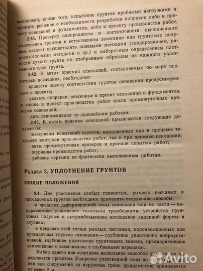 Пособие основания и фундаменты 1986. снип