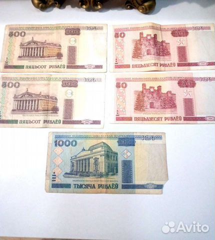 Белорусские рубли