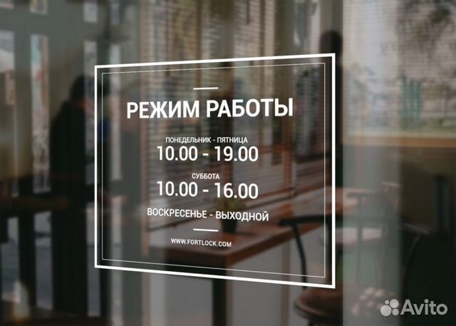 График работы фото Режим работы на входную дверь в Казани Услуги Авито
