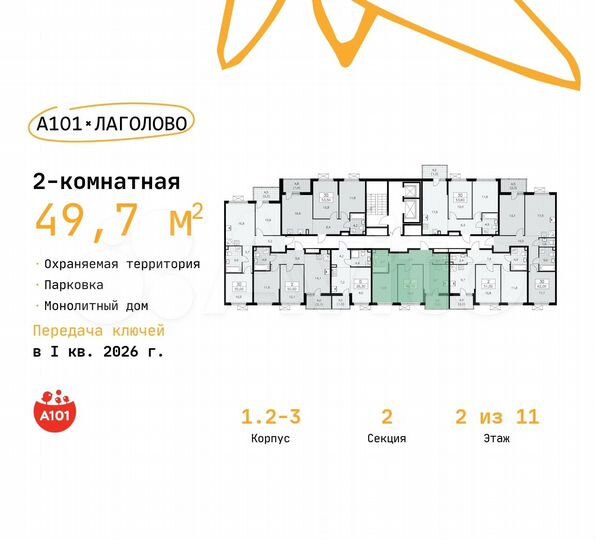2-к. квартира, 49,7 м², 2/11 эт.