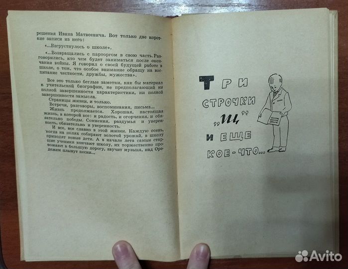 Панич М. Как начинается дорога. 1964