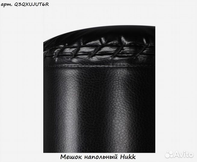 Мешок напольный Hukk