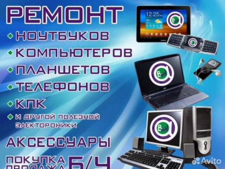 Ремонт:Ноутбуков,Телефонов,Телевизоров
