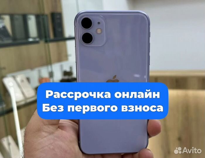 iPhone 11, 128 ГБ
