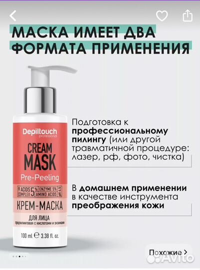 Depiltouch professional крем-маска доч лица