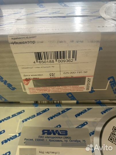 Фарсунка 5340.1112010 ямз-534 ямз-536 Оригинал