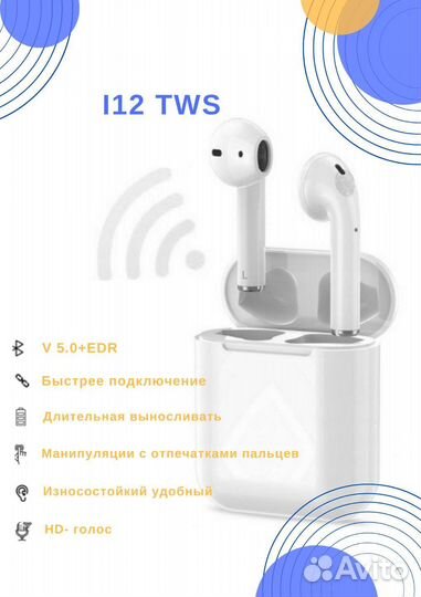Беспроводные наушники i12