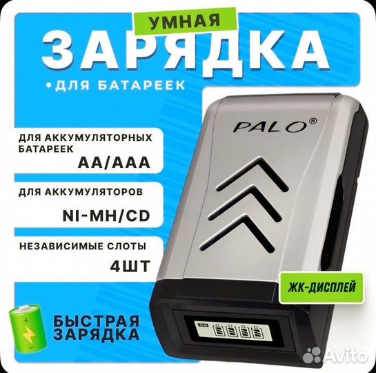 Аккумуляторные батарейки Palo 3000/1000мАч