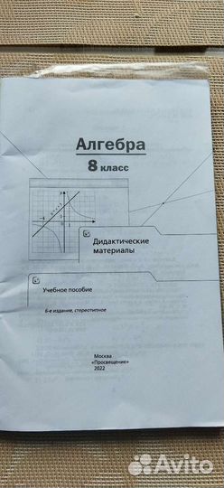 Дидактические материалы 8 класс Мерзляк