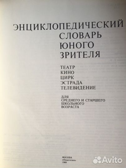 Энциклопедический словарь юного зрителя