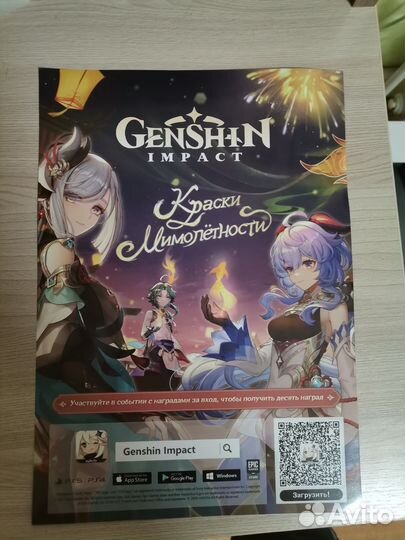 Плакат геншин импакт с оффлайн ивента