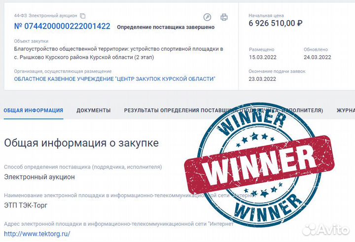 Тендерный специалист. Сопровождение Тендеров