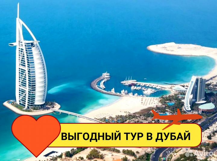 Тур путевка Дубай, ОАЭ 7нч