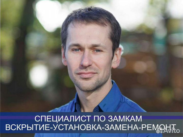 Вскрытие и замена замков, автомобилей, дверей