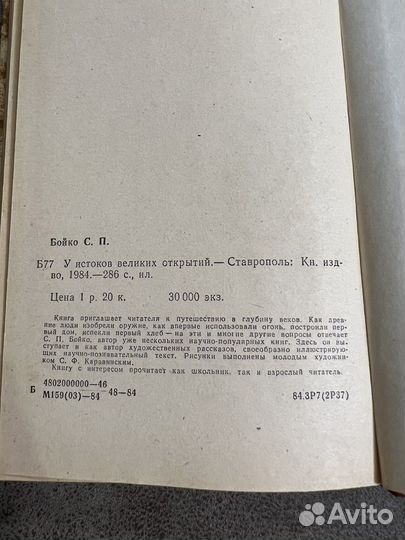 Загадки древних страниц/археология, геология