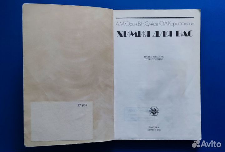 Химия для вас