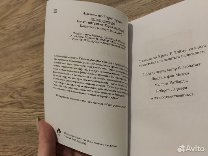 Новый либертарный манифест
