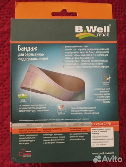 Бандаж для беременных поддерживающий размер L