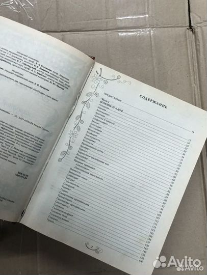 Большая энциклопедия народной медицины