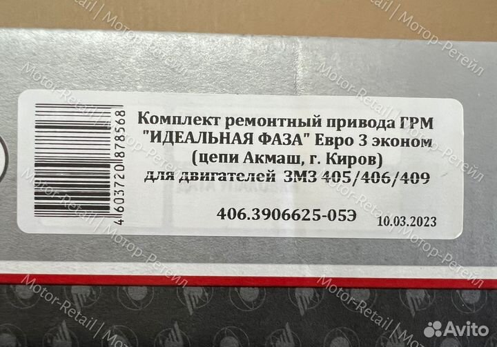 Грм змз 406 405 409 цепи Киров (на рычагах)