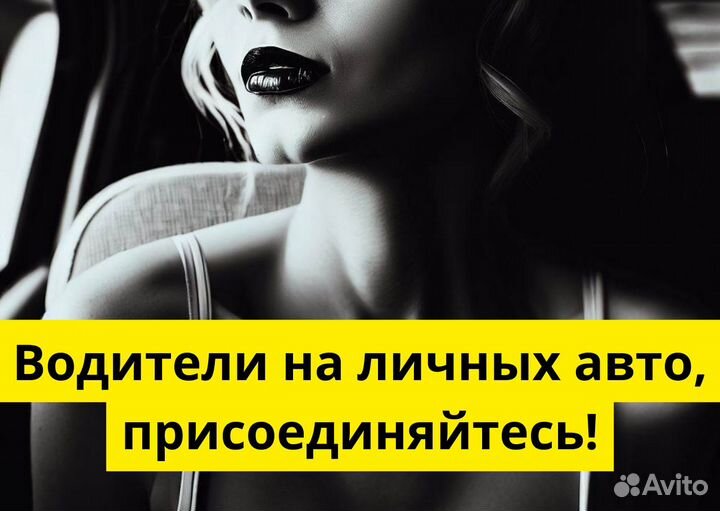 Вакансия в Яндекс GO: водитель с л/а