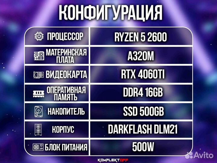 Игровой Пк ryzen / RTX 4060TI