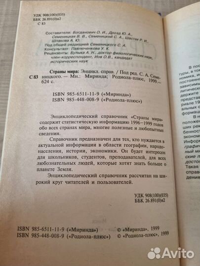 Энциклопедия 