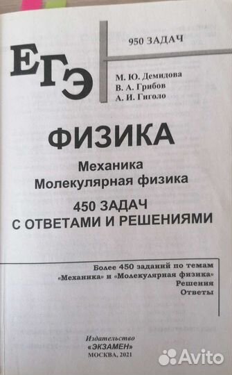 Задачники по физике, М.Ю.Демидова,2021-2022