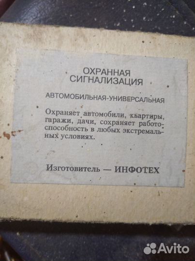 Советская автомобильная сигнализация