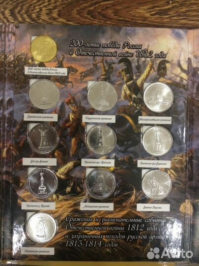 Набор 200 лет Бородино в альбоме, 28 монет. Россия