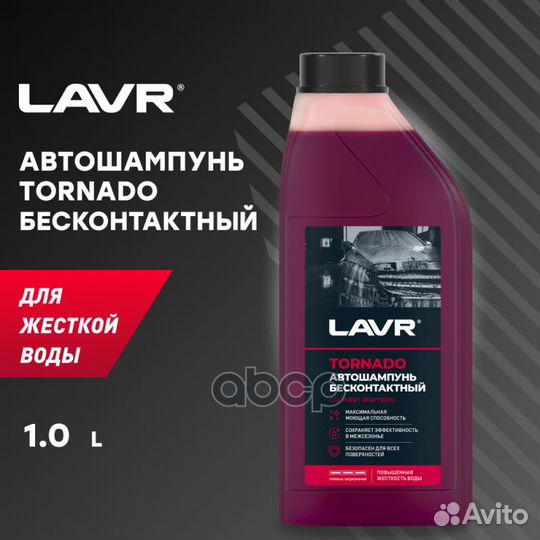 Автоша-нь для бесконтакт мойки lavr 1,3кг