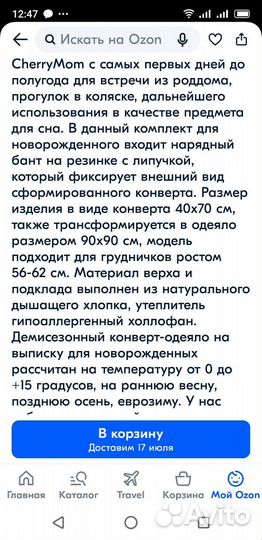 Конверт-одеяло 80*80